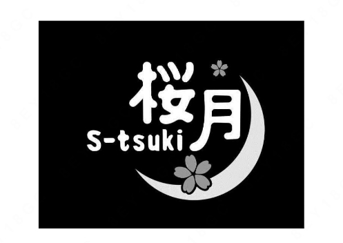 櫻月（上海）網(wǎng)絡(luò)科技有限公司“櫻月S-tsuki及圖”商標注冊案例分析